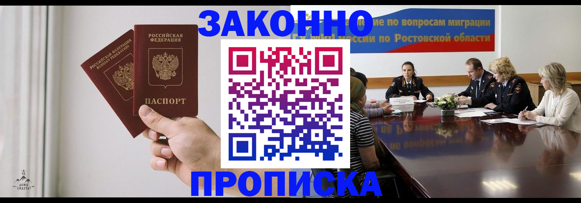 прописка в квартире в Заозёрном