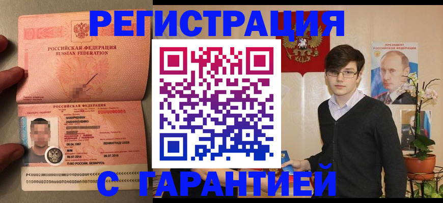 временная регистрация в квартире в Заозёрном