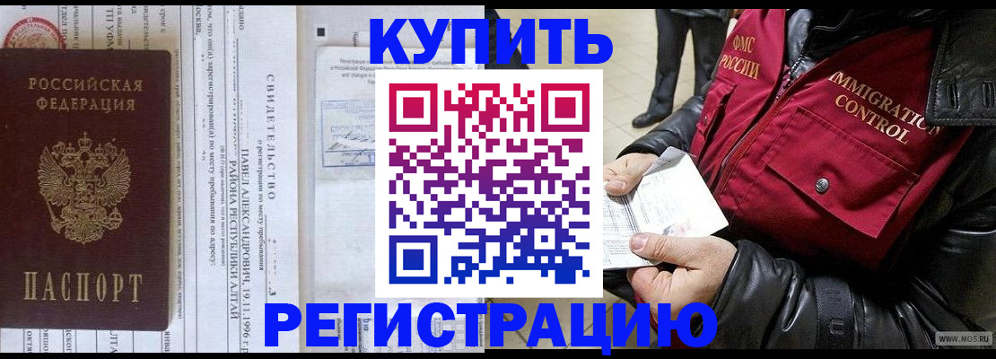 временная регистрация 2025 в Заозёрном